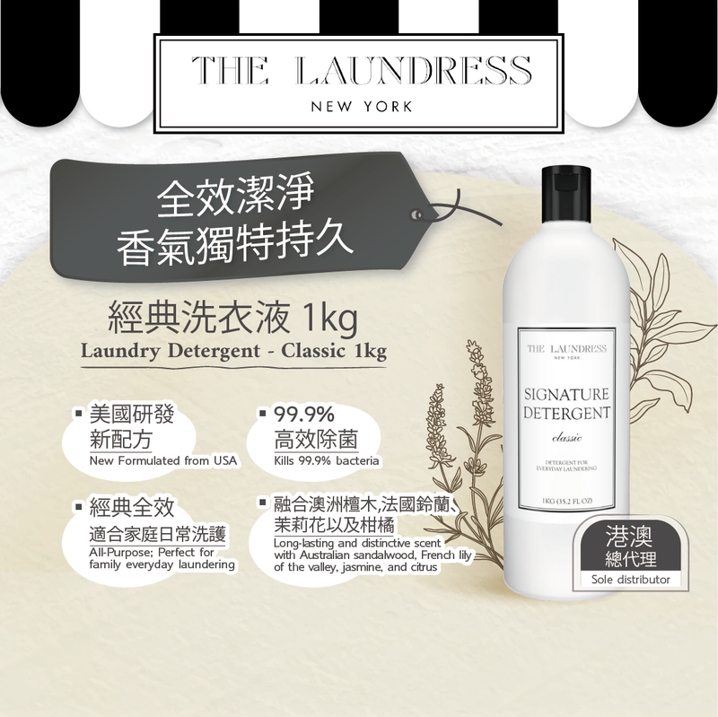 THE LAUNDRESS經典洗衣液 1kg