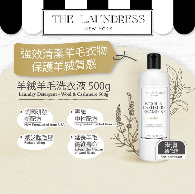 THE LAUNDRESS洗衣液 - 羊毛 500g