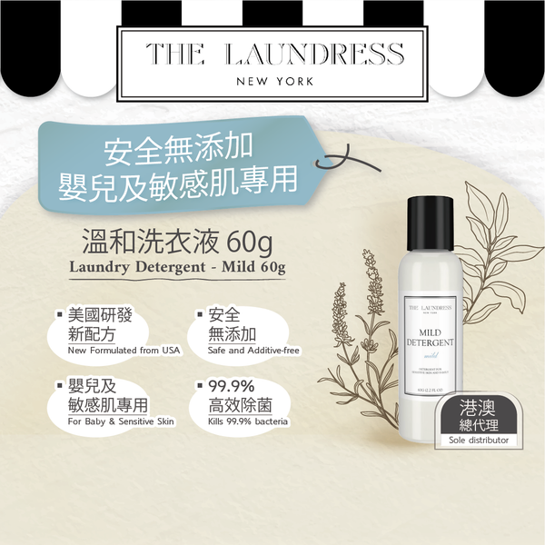 THE LAUNDRESS洗衣液 - 溫和 60g