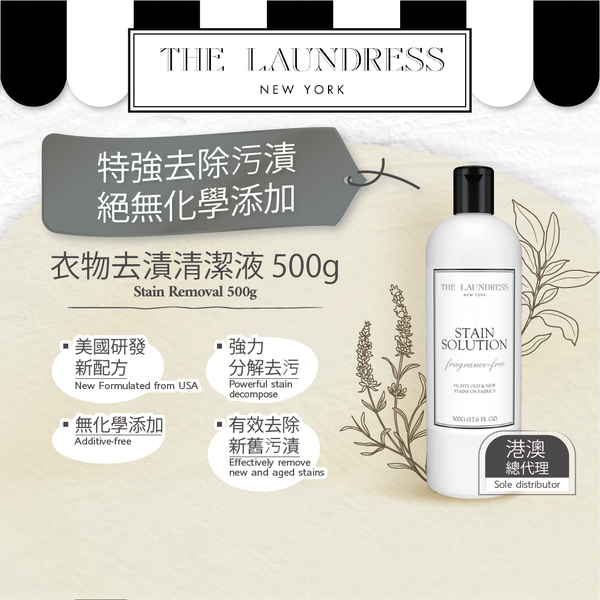 THE LAUNDRESS 衣物去漬清潔液 500g