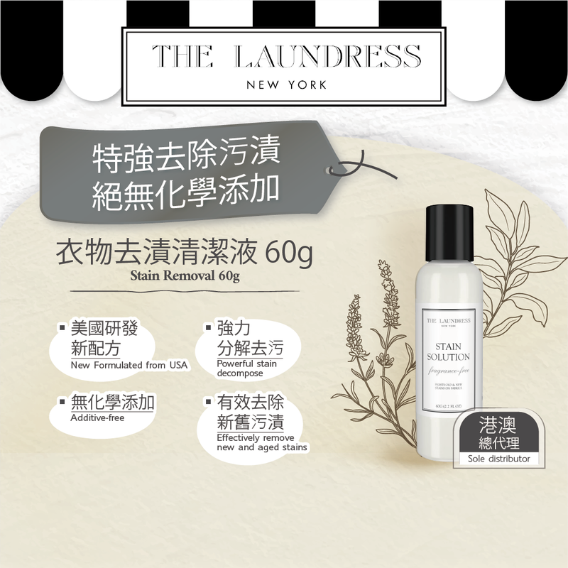 THE LAUNDRESS 衣物去漬清潔液 60g