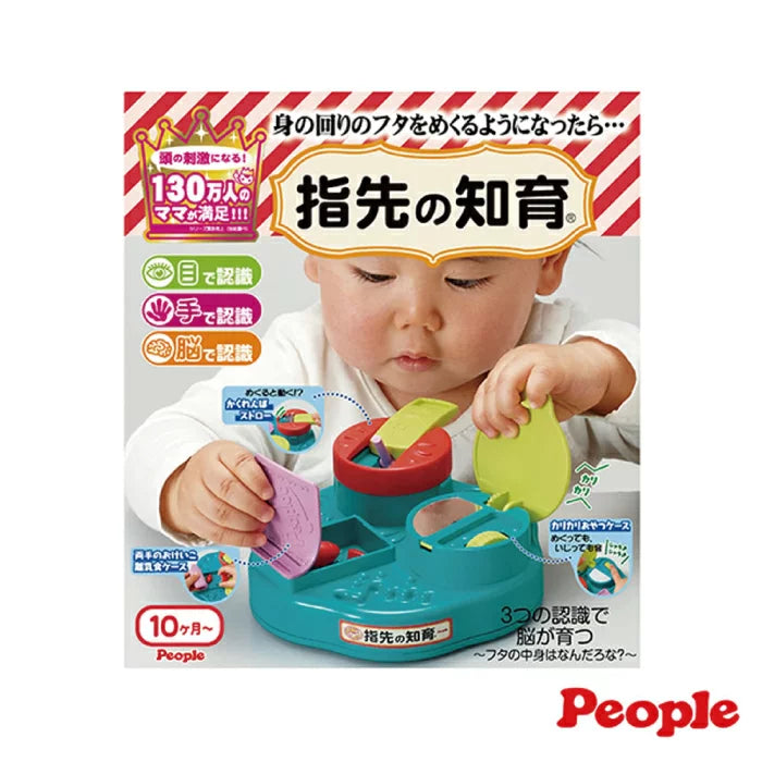 『People』 翻蓋手指訓練玩具