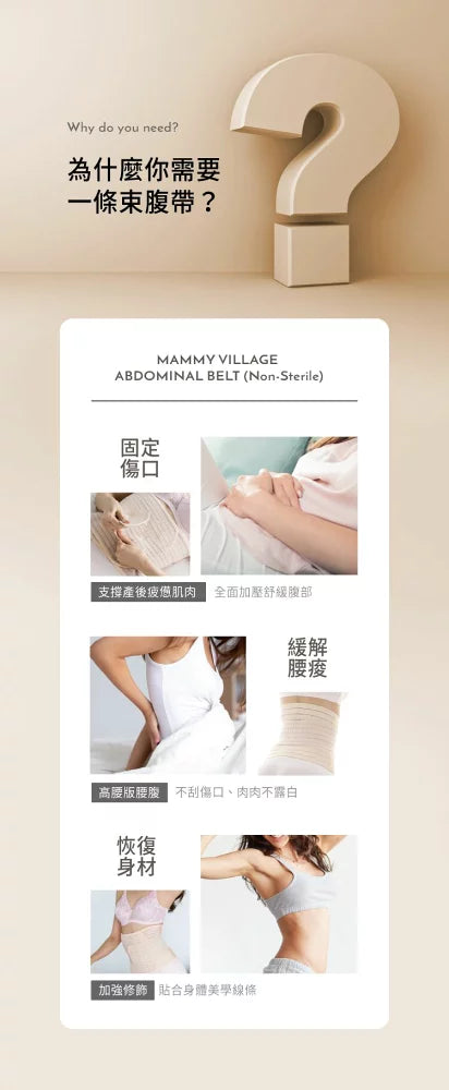 Mammy village 加強型束腹帶/M  黑色