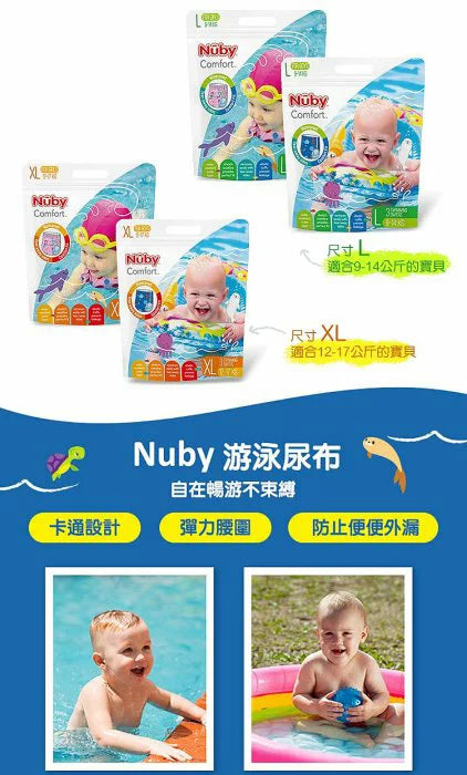 Nuby 游泳紙尿褲-女孩– 加大碼 (3 件裝)