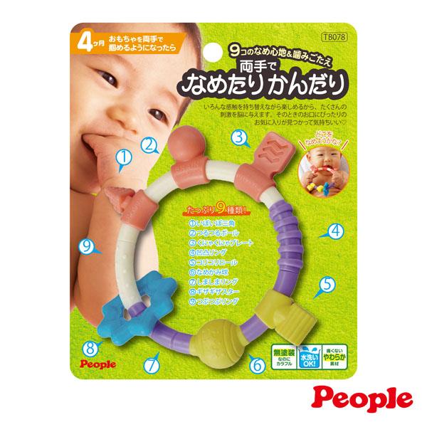 『People』環狀手搖鈴咬舔玩具