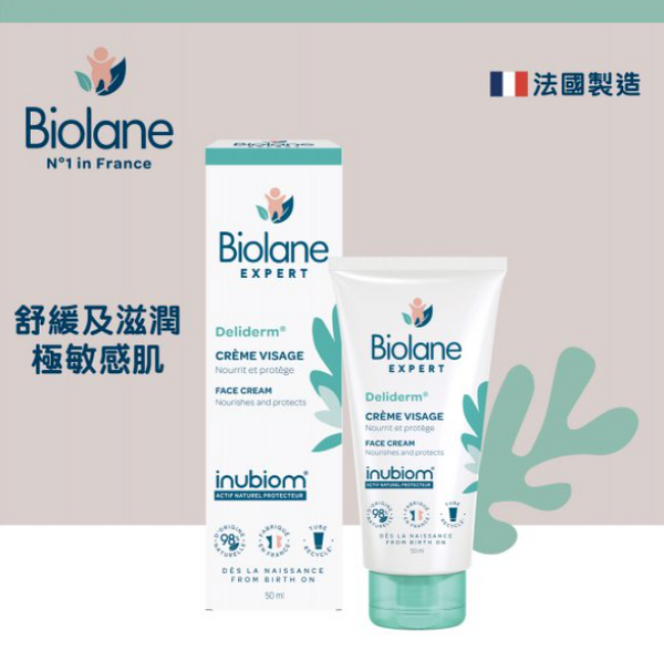 Biolane多用途爆拆面霜50ml