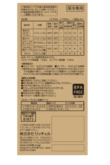 Richell兩用不鏽鋼水樽160mL(白色) 7m+