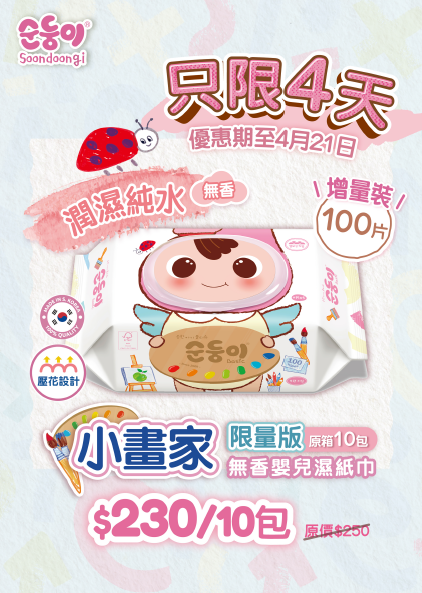 『Soondoongi』Fragrance Free Baby Wipes (100pcs) - 10 Bags (🌻Falala Crossover Limited Edition)