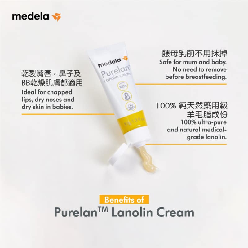 『Medela』 PureLan 100 純羊脂膏37g