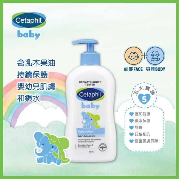 『Cetaphil』baby daily lotion 400ml 