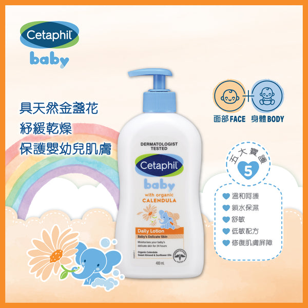 Cetaphil舒特膚嬰兒潤膚霜(有機金盞花) 400ml(原裝行貨)