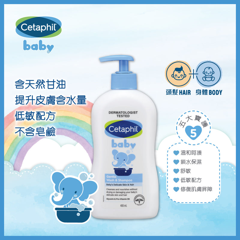 Cetaphil舒特膚嬰兒潔膚及洗髮露400ml (原裝行貨)