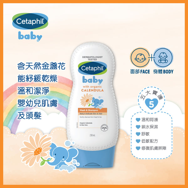 Cetaphil舒特膚嬰兒沐浴洗髮露(含有機金盞花) 230ml (原裝行貨)