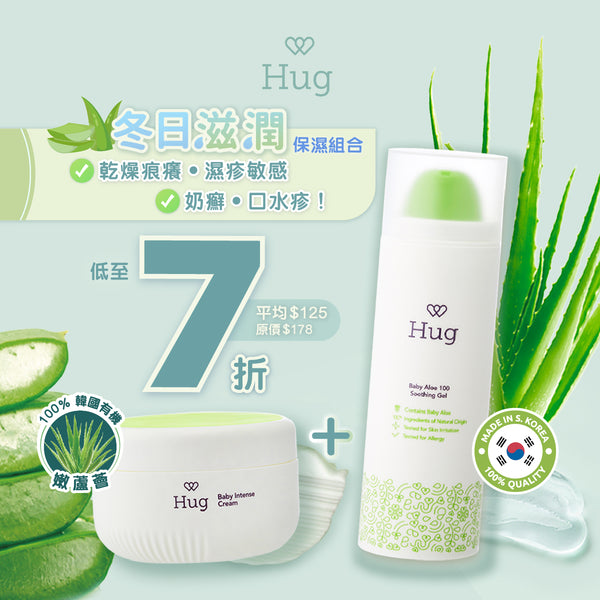 Hug有機嫩蘆薈滋潤套裝