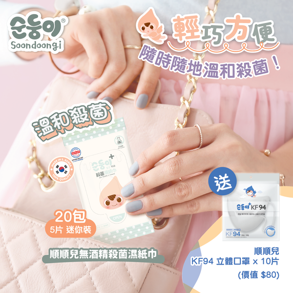 Soondoongi Sanitizing Wipes (5pcs) - 20 bags