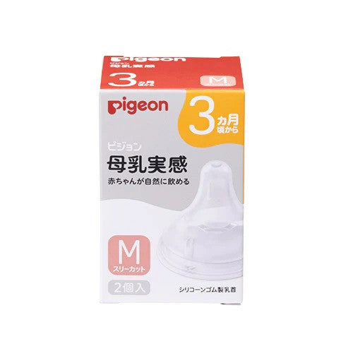 『Pigeon』母乳實感奶嘴直立三截式 M 2個裝