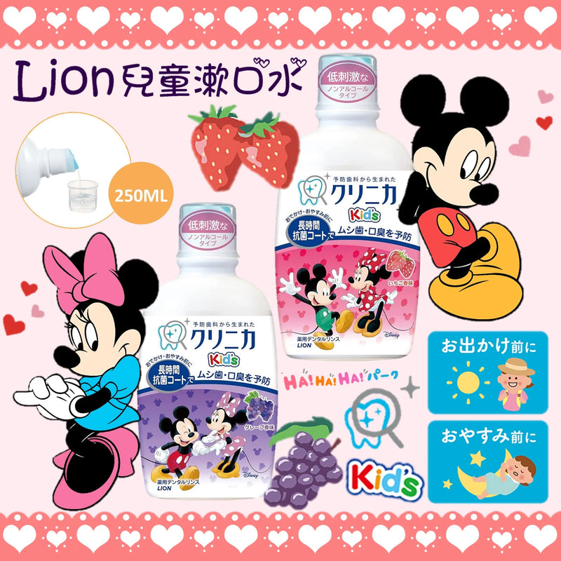 LION 獅王兒童漱口水草莓味250ml